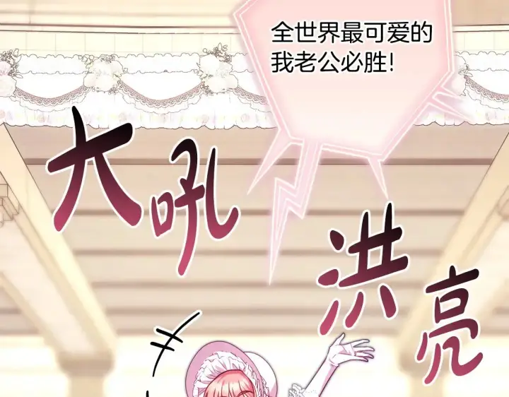 漫画《反正是欧风小甜漫》第96话 老公天下第一第124张图