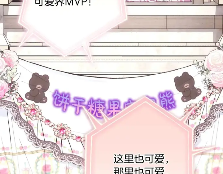 漫画《反正是欧风小甜漫》第96话 老公天下第一第126张图