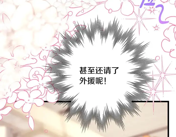 漫画《反正是欧风小甜漫》第96话 老公天下第一第129张图