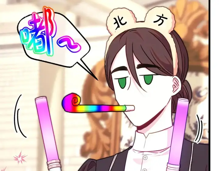 漫画《反正是欧风小甜漫》第96话 老公天下第一第130张图