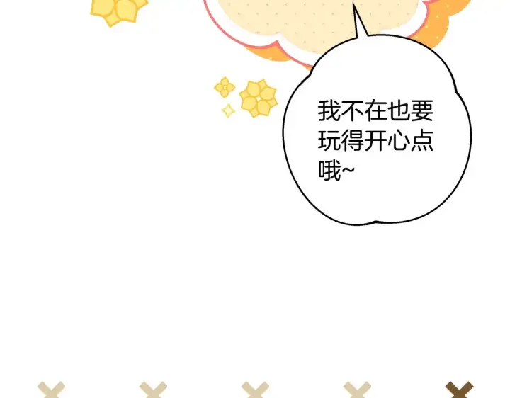 漫画《反正是欧风小甜漫》第96话 老公天下第一第137张图