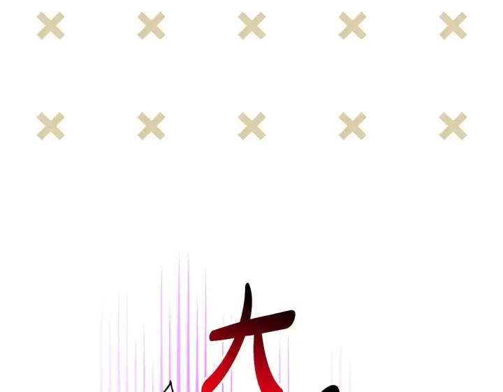 漫画《反正是欧风小甜漫》第96话 老公天下第一第141张图