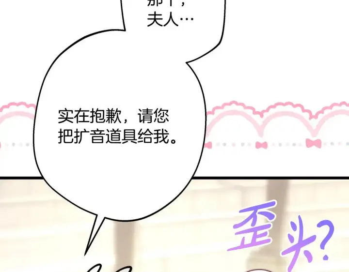 漫画《反正是欧风小甜漫》第96话 老公天下第一第144张图