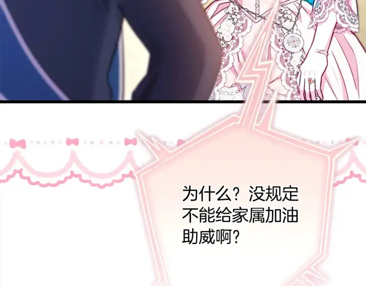 漫画《反正是欧风小甜漫》第96话 老公天下第一第146张图