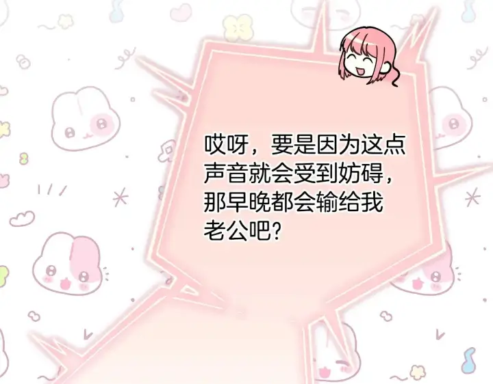 漫画《反正是欧风小甜漫》第96话 老公天下第一第148张图