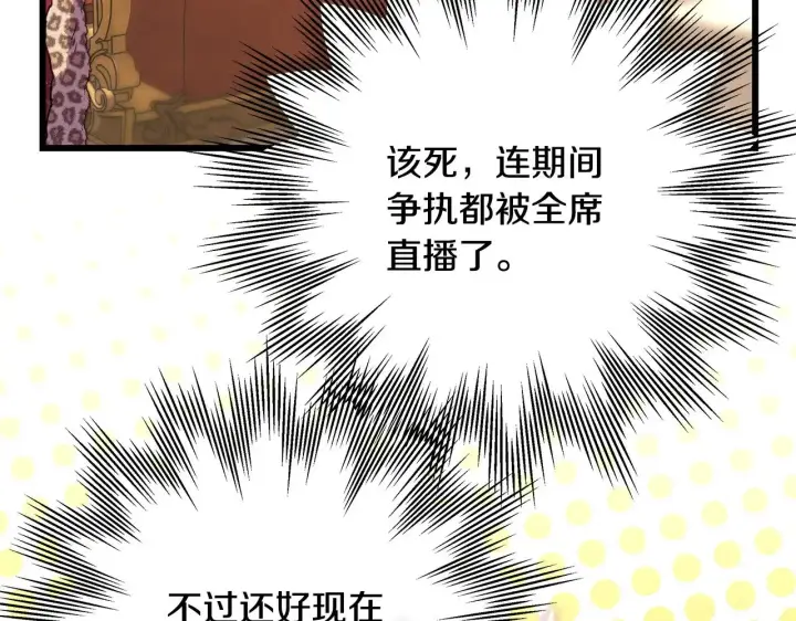 漫画《反正是欧风小甜漫》第96话 老公天下第一第154张图