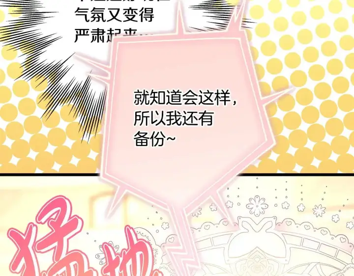 漫画《反正是欧风小甜漫》第96话 老公天下第一第155张图