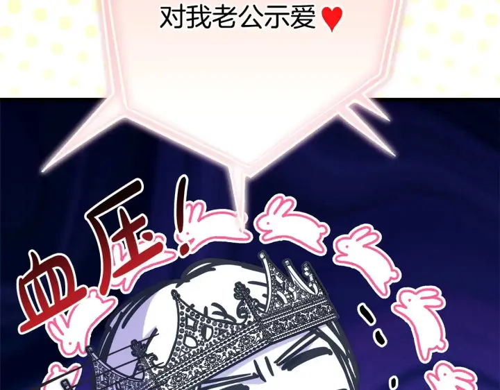 漫画《反正是欧风小甜漫》第96话 老公天下第一第159张图
