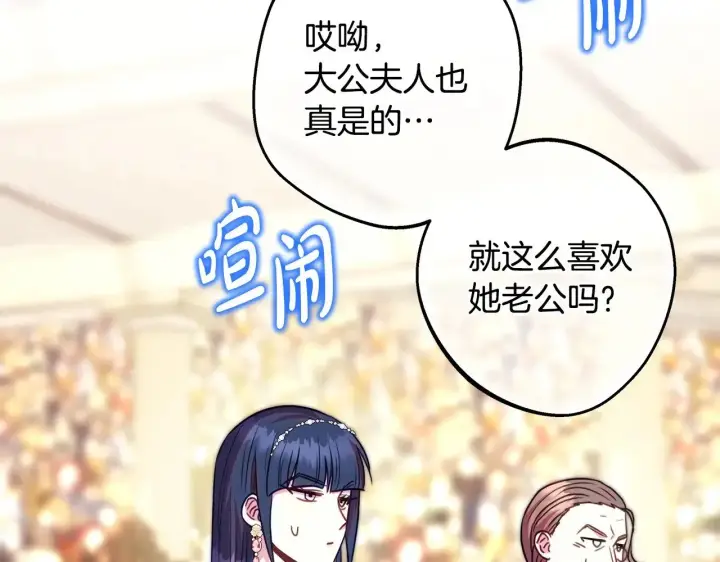 漫画《反正是欧风小甜漫》第96话 老公天下第一第164张图