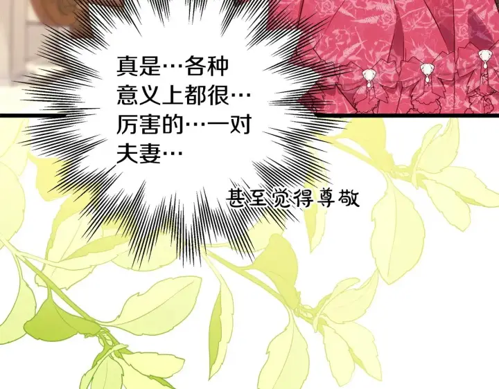 漫画《反正是欧风小甜漫》第96话 老公天下第一第166张图