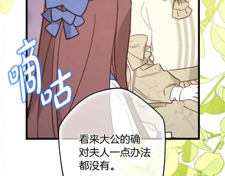 漫画《反正是欧风小甜漫》第96话 老公天下第一第169张图