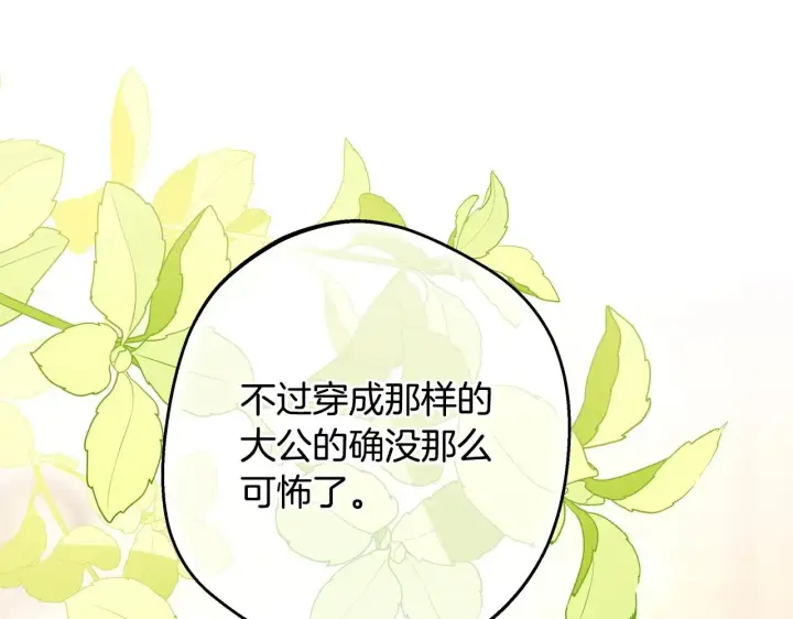 漫画《反正是欧风小甜漫》第96话 老公天下第一第171张图