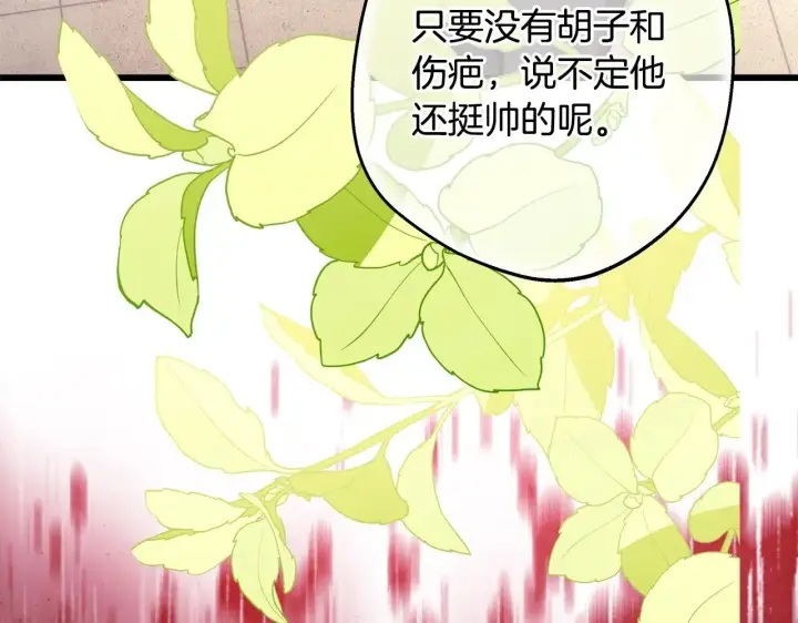 漫画《反正是欧风小甜漫》第96话 老公天下第一第177张图