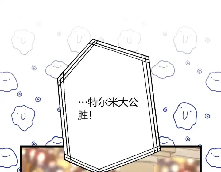 漫画《反正是欧风小甜漫》第96话 老公天下第一第190张图