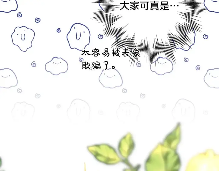 漫画《反正是欧风小甜漫》第96话 老公天下第一第194张图