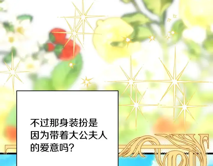 漫画《反正是欧风小甜漫》第96话 老公天下第一第195张图