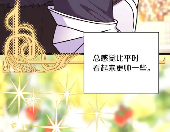 漫画《反正是欧风小甜漫》第96话 老公天下第一第198张图