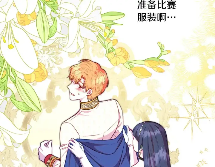 漫画《反正是欧风小甜漫》第96话 老公天下第一第201张图