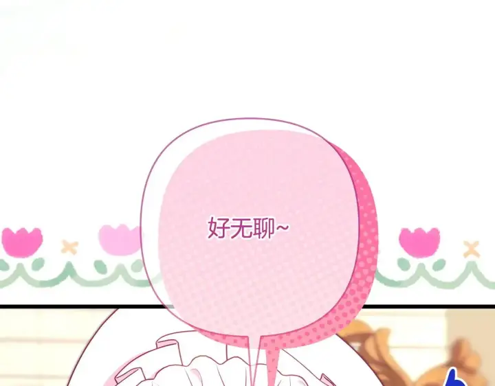 漫画《反正是欧风小甜漫》第96话 老公天下第一第211张图