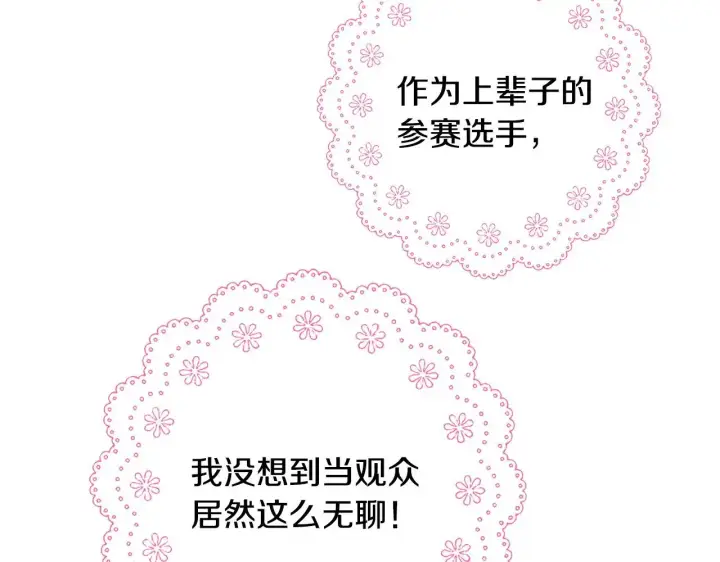 漫画《反正是欧风小甜漫》第96话 老公天下第一第214张图