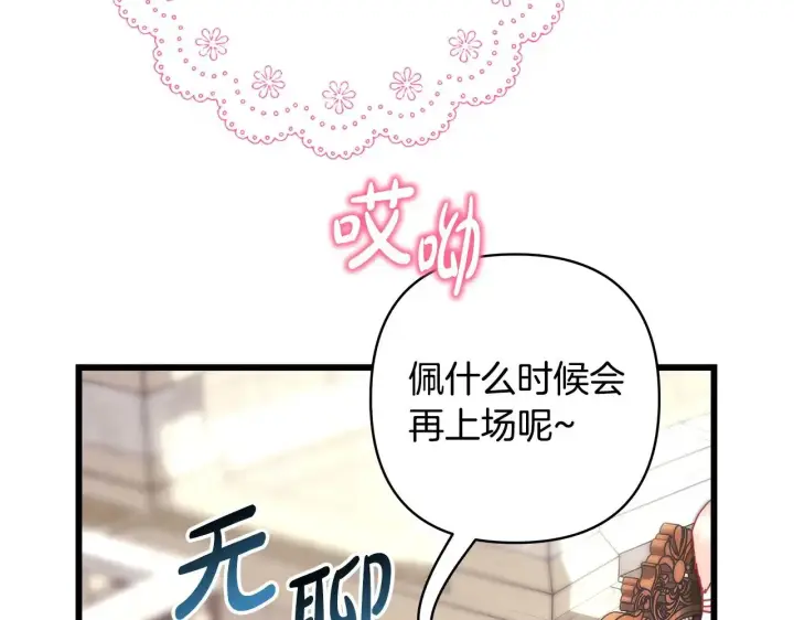 漫画《反正是欧风小甜漫》第96话 老公天下第一第215张图