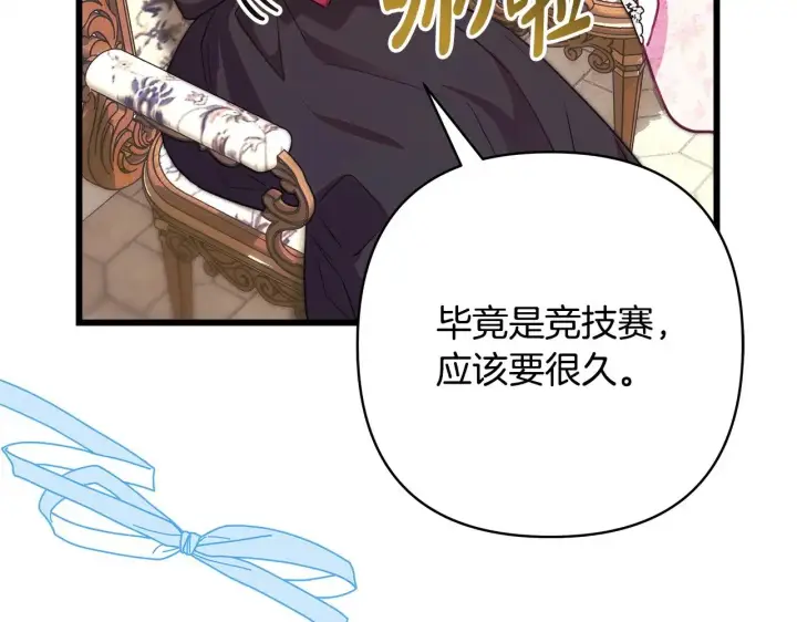 漫画《反正是欧风小甜漫》第96话 老公天下第一第217张图
