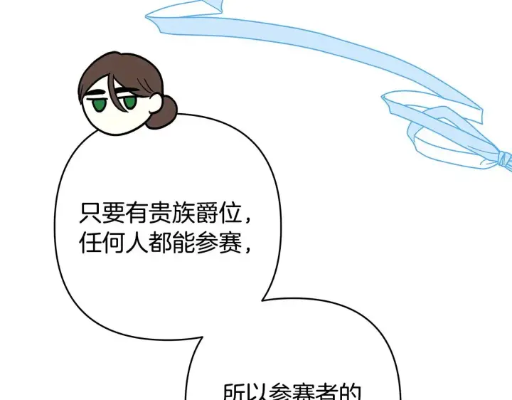 漫画《反正是欧风小甜漫》第96话 老公天下第一第218张图