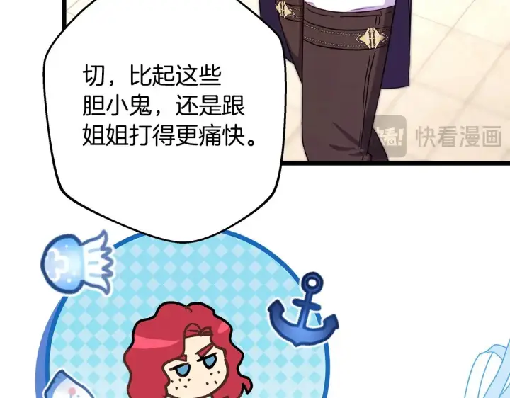 漫画《反正是欧风小甜漫》第96话 老公天下第一第221张图