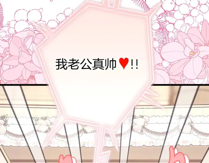 漫画《反正是欧风小甜漫》第96话 老公天下第一第23张图