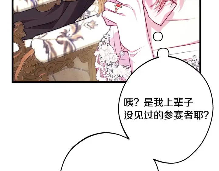 漫画《反正是欧风小甜漫》第96话 老公天下第一第231张图