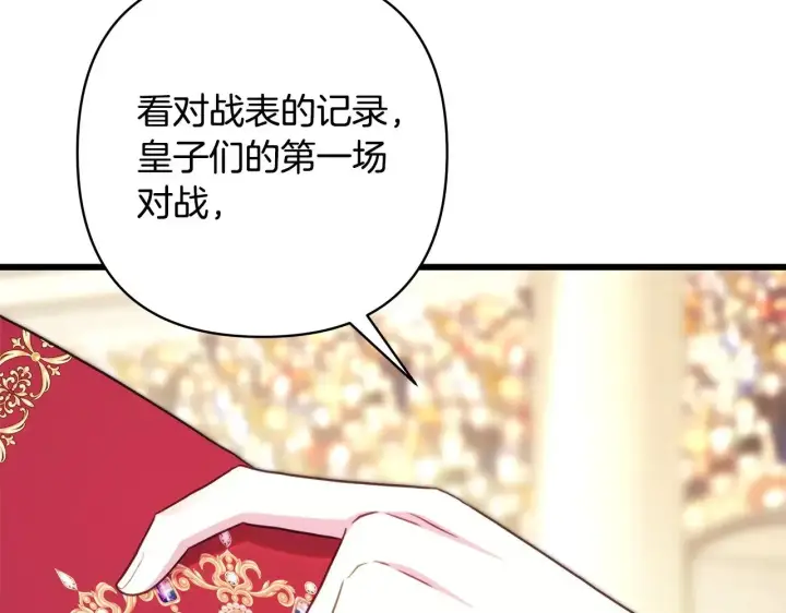 漫画《反正是欧风小甜漫》第96话 老公天下第一第233张图