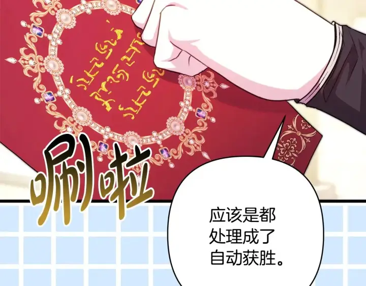 漫画《反正是欧风小甜漫》第96话 老公天下第一第234张图