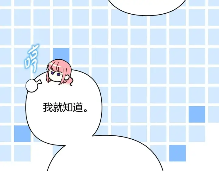 漫画《反正是欧风小甜漫》第96话 老公天下第一第235张图