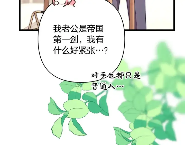 漫画《反正是欧风小甜漫》第96话 老公天下第一第241张图