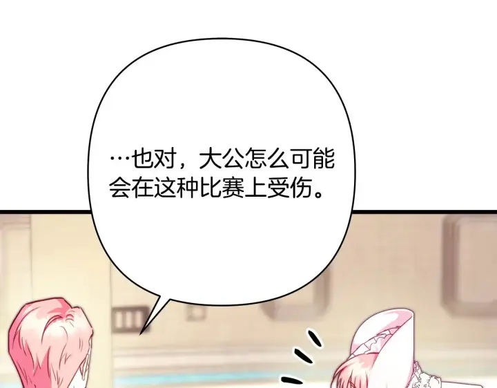 漫画《反正是欧风小甜漫》第96话 老公天下第一第243张图