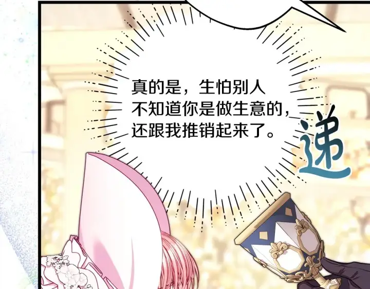 漫画《反正是欧风小甜漫》第96话 老公天下第一第248张图