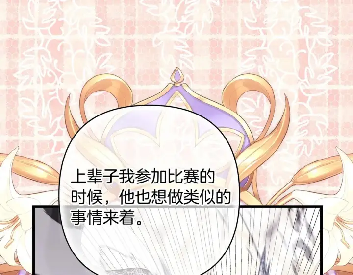 漫画《反正是欧风小甜漫》第96话 老公天下第一第39张图
