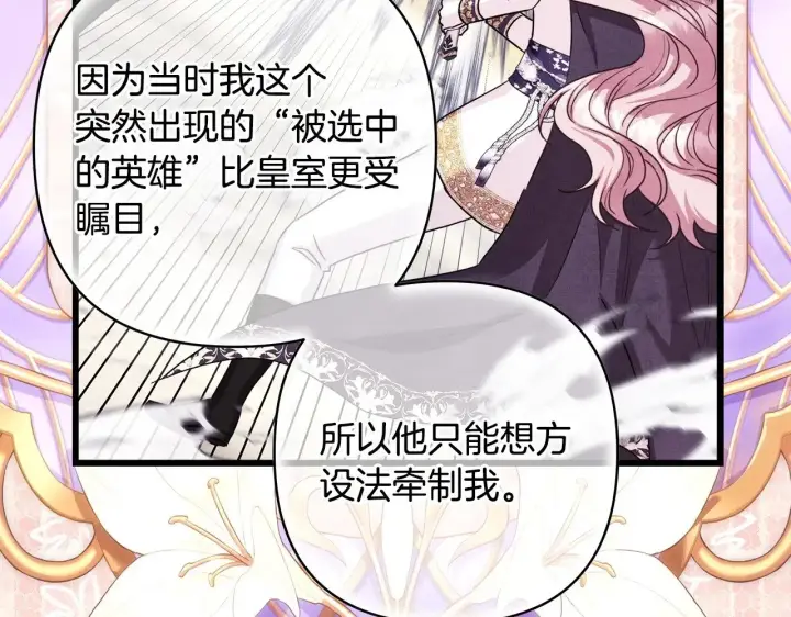 漫画《反正是欧风小甜漫》第96话 老公天下第一第41张图