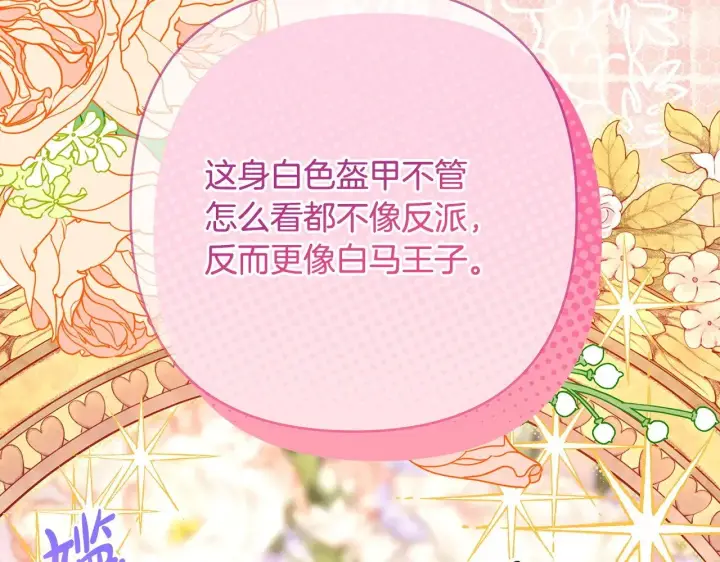 漫画《反正是欧风小甜漫》第96话 老公天下第一第46张图