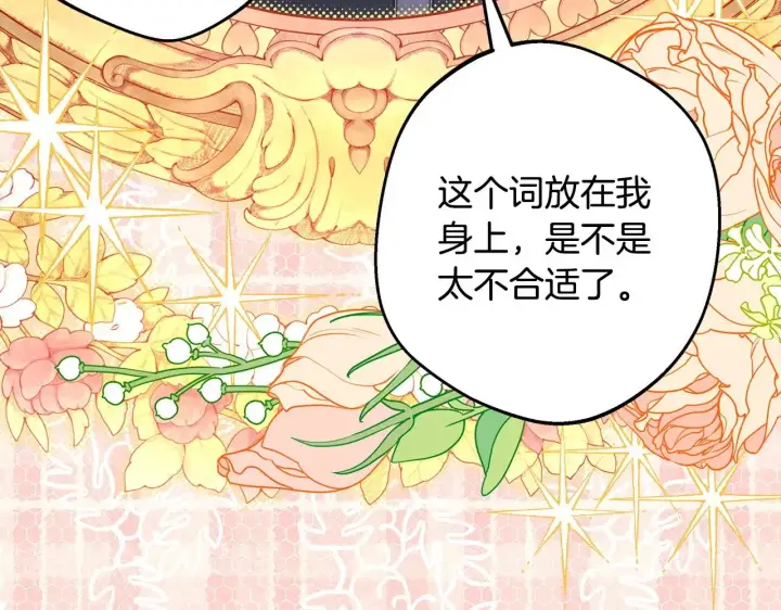 漫画《反正是欧风小甜漫》第96话 老公天下第一第49张图