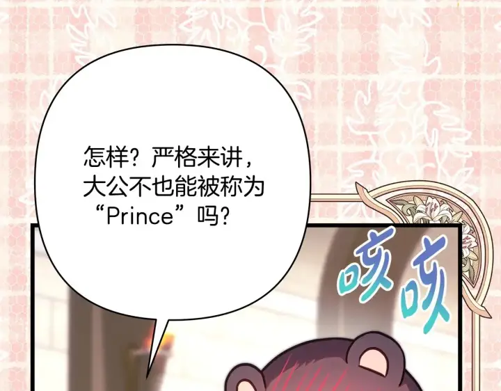 漫画《反正是欧风小甜漫》第96话 老公天下第一第50张图