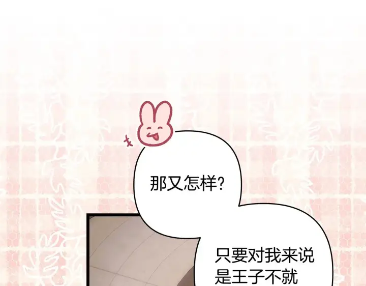 漫画《反正是欧风小甜漫》第96话 老公天下第一第58张图