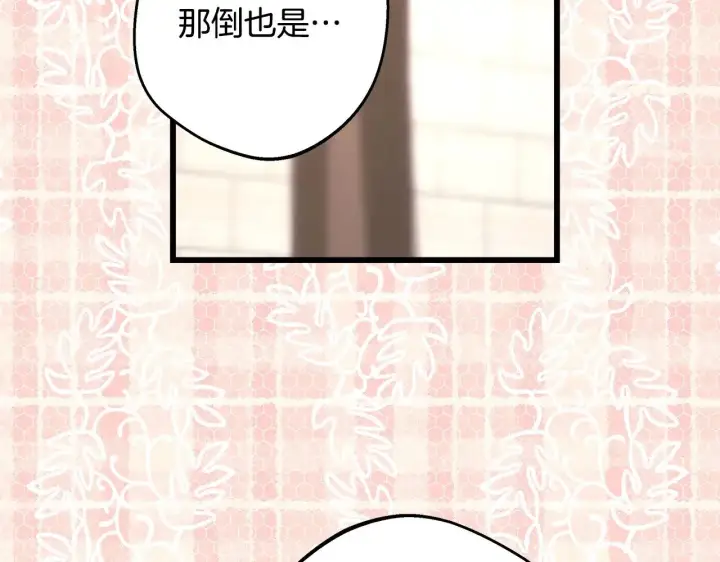 漫画《反正是欧风小甜漫》第96话 老公天下第一第60张图