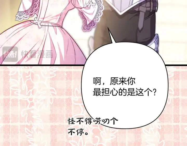 漫画《反正是欧风小甜漫》第96话 老公天下第一第63张图