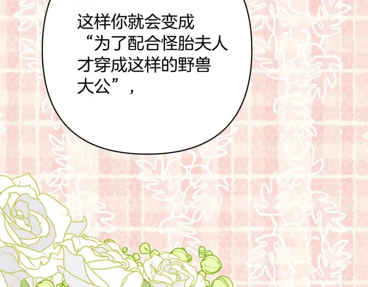 漫画《反正是欧风小甜漫》第96话 老公天下第一第66张图