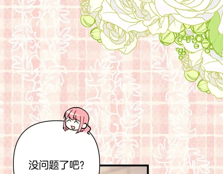 漫画《反正是欧风小甜漫》第96话 老公天下第一第71张图