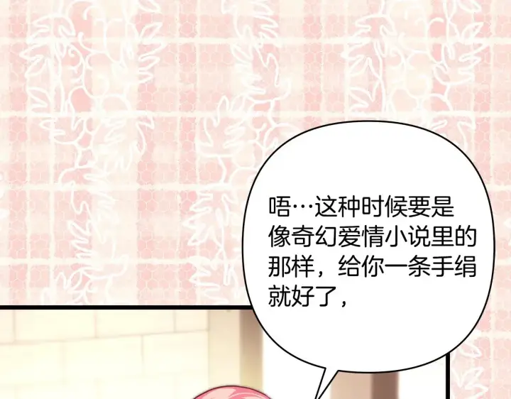 漫画《反正是欧风小甜漫》第96话 老公天下第一第77张图