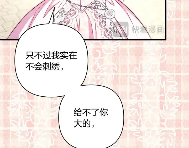 漫画《反正是欧风小甜漫》第96话 老公天下第一第79张图