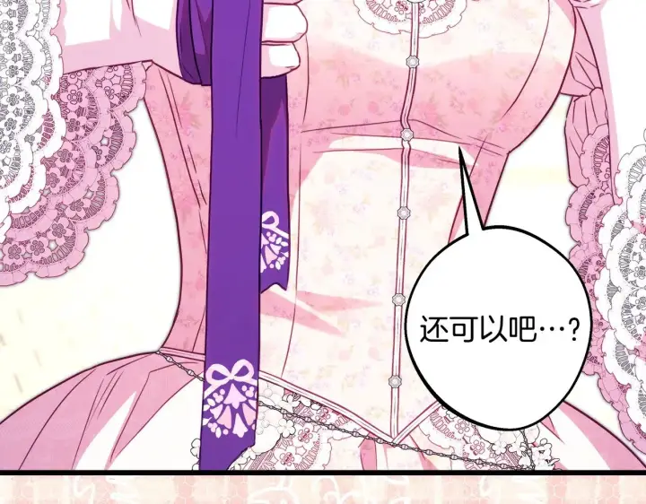 漫画《反正是欧风小甜漫》第96话 老公天下第一第86张图