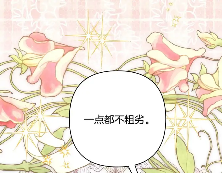 漫画《反正是欧风小甜漫》第96话 老公天下第一第91张图